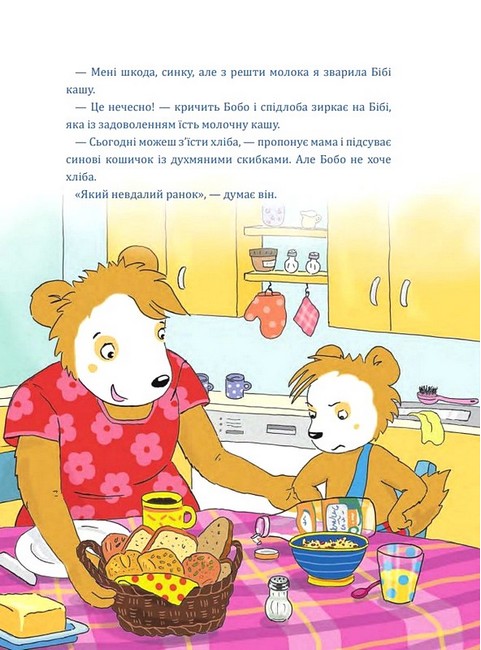 Бобо Сонько розлючений - фото 5
