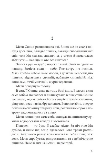 Мати Сонця Авт: Анастасія Лавренішина Вид-во: Богдан - фото 2