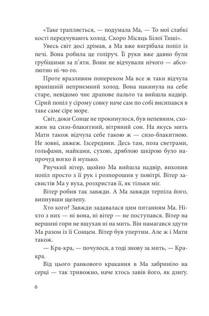 Мати Сонця Авт: Анастасія Лавренішина Вид-во: Богдан - фото 3