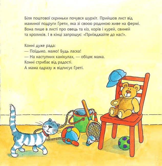 Конні на фермі - фото 3