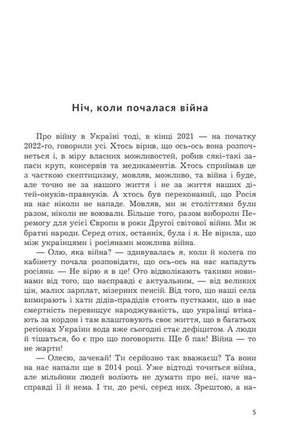 Щит із неба Авт: Олеся Максимець Вид-во: Богдан - фото 2