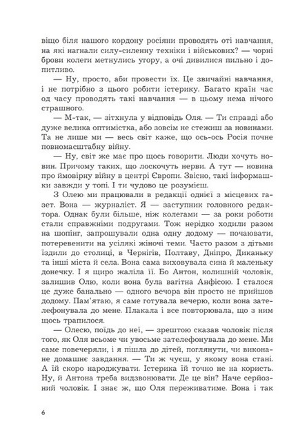 Щит із неба Авт: Олеся Максимець Вид-во: Богдан - фото 3