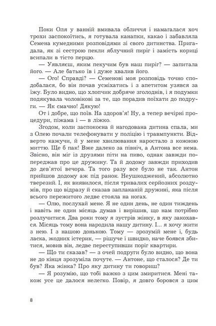 Щит із неба Авт: Олеся Максимець Вид-во: Богдан - фото 5