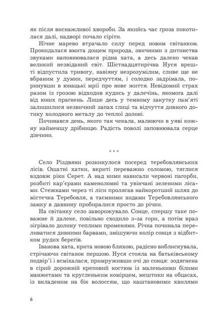 Жага свободи Авт: Наталія Мельник Вид-во: Богдан - фото 3