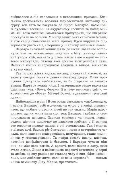 Жага свободи Авт: Наталія Мельник Вид-во: Богдан - фото 4