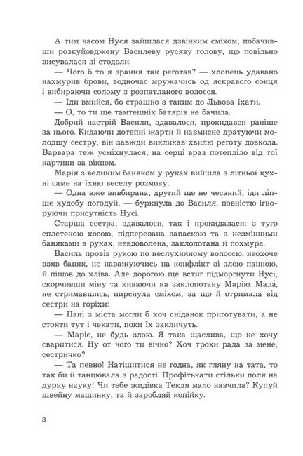 Жага свободи Авт: Наталія Мельник Вид-во: Богдан - фото 5