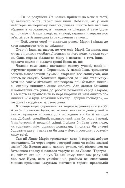 Жага свободи Авт: Наталія Мельник Вид-во: Богдан - фото 6