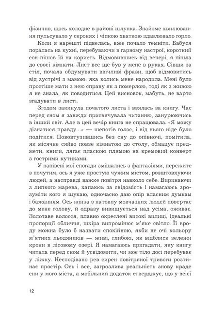 Анфілада Авт: Олена Демір Вид-во: Богдан - фото 5