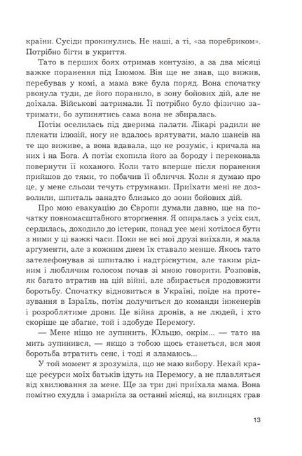 Анфілада Авт: Олена Демір Вид-во: Богдан - фото 6