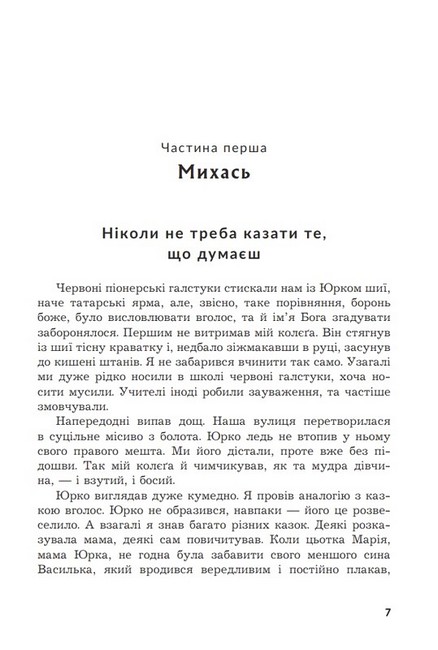 Казка про Червоного Змія Авт: Юліана Нестерович Вид-во: Богдан - фото 2