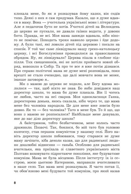 Казка про Червоного Змія Авт: Юліана Нестерович Вид-во: Богдан - фото 3