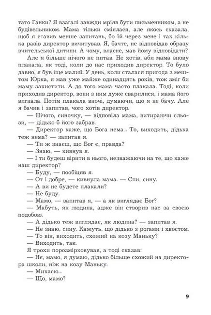 Казка про Червоного Змія Авт: Юліана Нестерович Вид-во: Богдан - фото 4