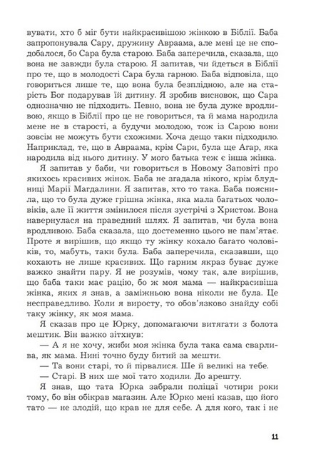 Казка про Червоного Змія Авт: Юліана Нестерович Вид-во: Богдан - фото 6