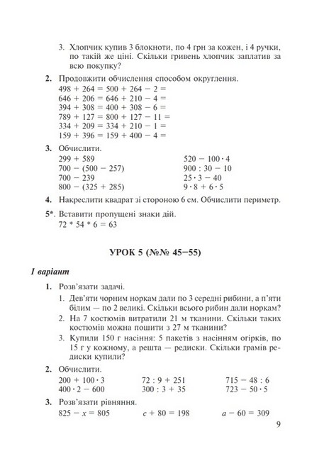 Дидактичний матеріал Математика 4 клас НУШ До підручника Н.П. Листопад Авт: О. Сліпець О. Фучила Вид-во: Богдан - фото 4