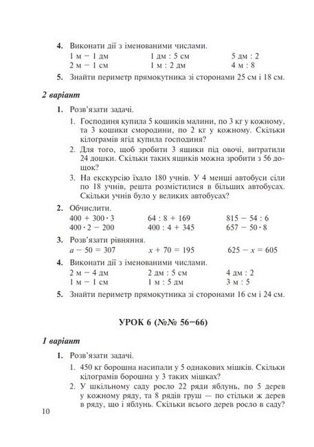 Дидактичний матеріал Математика 4 клас НУШ До підручника Н.П. Листопад Авт: О. Сліпець О. Фучила Вид-во: Богдан - фото 5