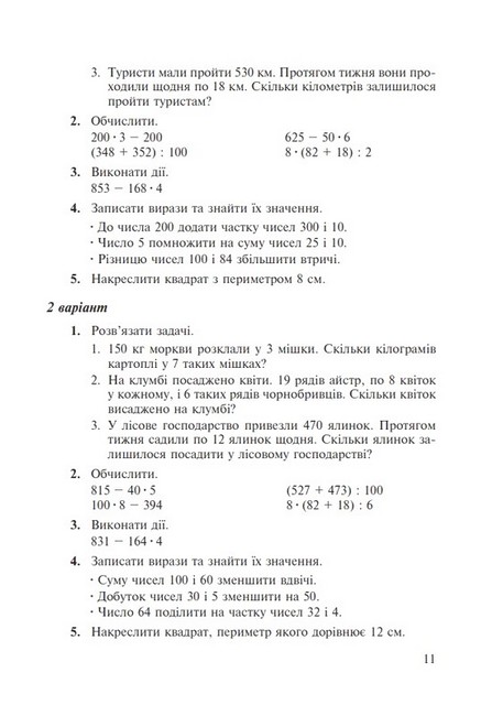 Дидактичний матеріал Математика 4 клас НУШ До підручника Н.П. Листопад Авт: О. Сліпець О. Фучила Вид-во: Богдан - фото 6
