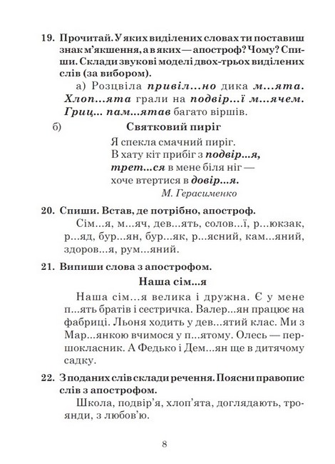 Дидактичний матеріал Українська мова 3 клас НУШ Авт: Н. Будна Вид-во: Богдан - фото 6