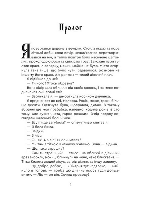 Коли розквітає папороть Авт: Сергій Деркач Вид-во: Зелений пес - фото 2
