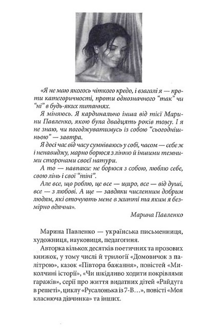 Щоденник закоханої ідіотки Авт: Марина Павленко Вид-во: Школа - фото 2