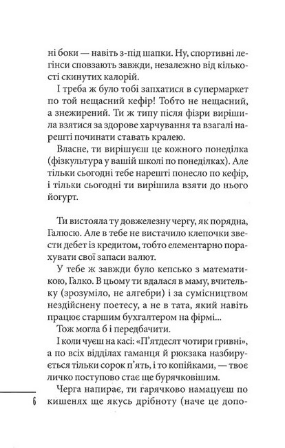 Щоденник закоханої ідіотки Авт: Марина Павленко Вид-во: Школа - фото 4