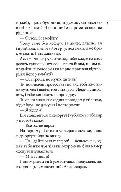 Щоденник закоханої ідіотки Авт: Марина Павленко Вид-во: Школа - фото 5
