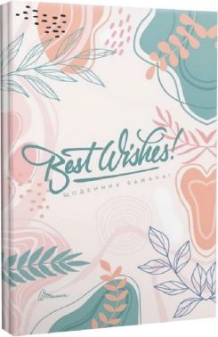 Wish book - ПАКУНОК ШКОЛЯРА