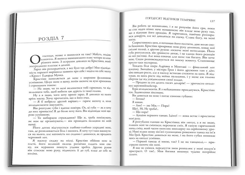 Пятдесят відтінків темряви Книга 2 Авт: Еріка Леонард Джеймс Вид-во: КМ-БУКС - фото 2