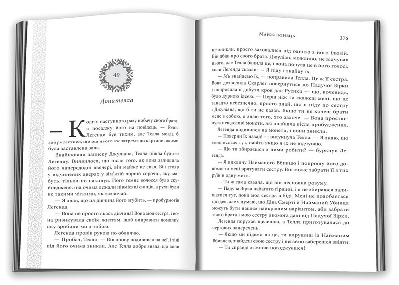 Каравал Книга 3 Фінал Авт: Стефані Ґарбер Вид-во: КМ-БУКС - фото 3
