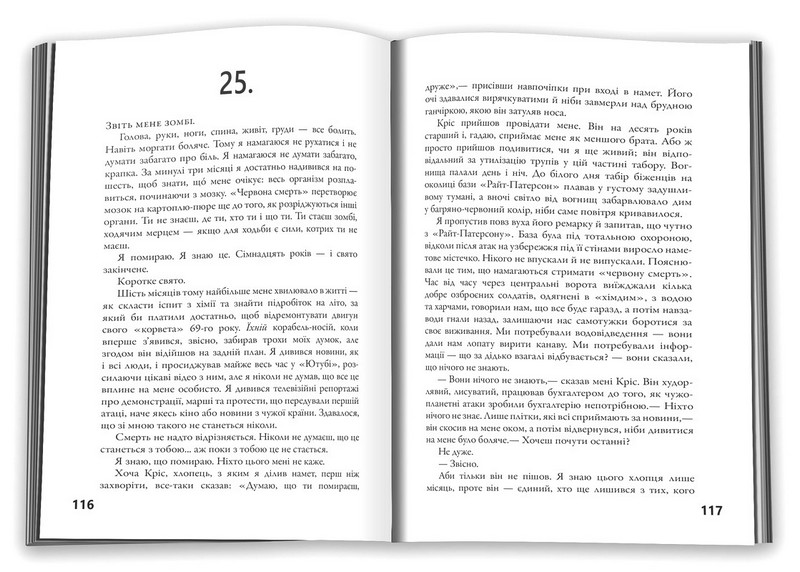 5-а хвиля Книга 1 Авт: Рик Янсі Вид-во: КМ-БУКС - фото 3