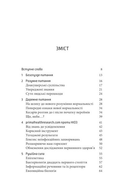 Чи потрібні нам акушерки? Авт: Мішель Оден Вид-во: Смакі - фото 2