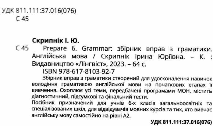 Збірник вправ з граматики Англійська мова Prepare Grammar 6 клас НУШ Авт: Iryna Skrypnik Вид-во: Cambridge university press - фото 2