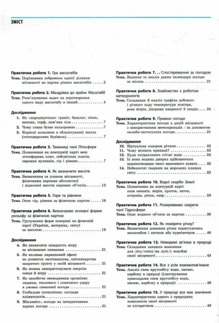 Зошит для практичних робіт з інтерактивними завданнями Географія 6 клас НУШ Авт: О.Г. Стадник Г.Д. Довгань Вид-во: Ранок - фото 3
