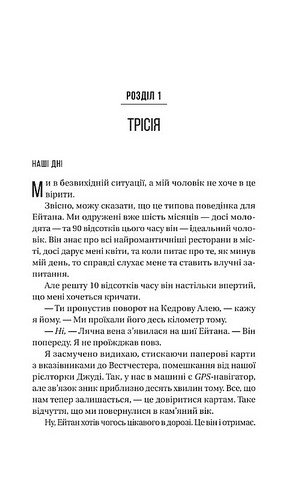 Ніколи не бреши Авт: Фріда Мак-Фадден Вид-во: Vivat - фото 2