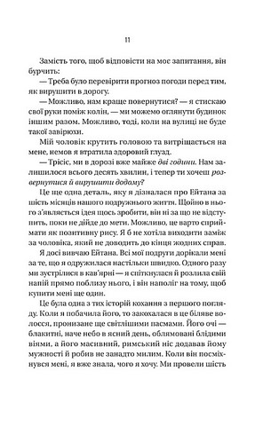Ніколи не бреши Авт: Фріда Мак-Фадден Вид-во: Vivat - фото 4
