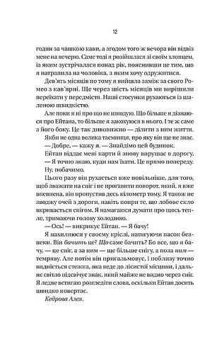 Ніколи не бреши Авт: Фріда Мак-Фадден Вид-во: Vivat - фото 5