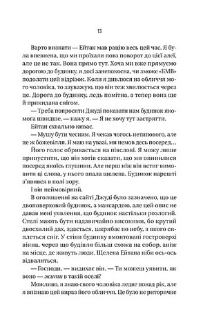 Ніколи не бреши Авт: Фріда Мак-Фадден Вид-во: Vivat - фото 6
