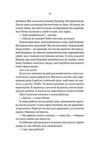 Ніколи не бреши Авт: Фріда Мак-Фадден Вид-во: Vivat - фото 7
