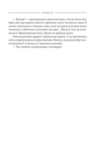 Вахмістр Авт: Кшиштоф Бохус Вид-во: Фоліо - фото 4
