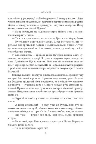 Вахмістр Авт: Кшиштоф Бохус Вид-во: Фоліо - фото 6