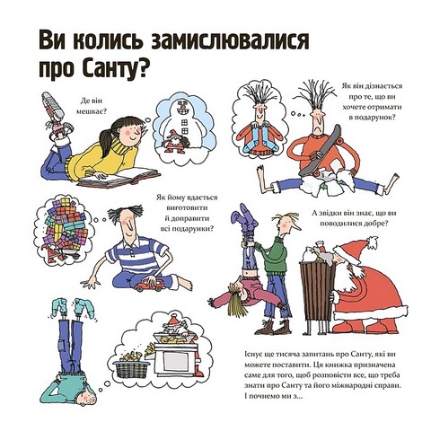 Як насправді працює Санта - фото 2
