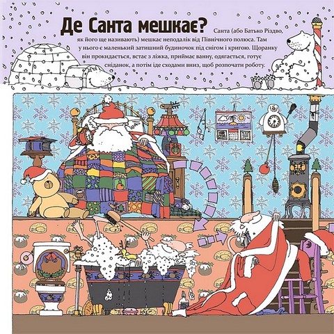 Як насправді працює Санта - фото 3
