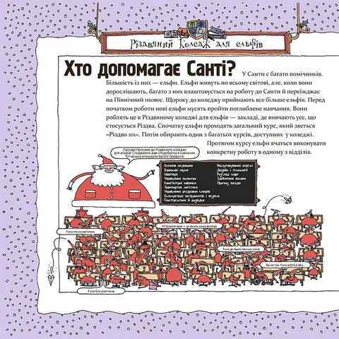 Як насправді працює Санта - фото 5