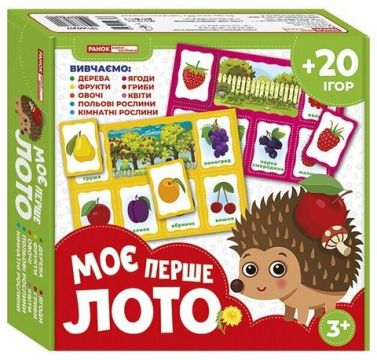 Моє перше лото. Вивчаємо рослини Моє перше лото. Вивчаємо рослини