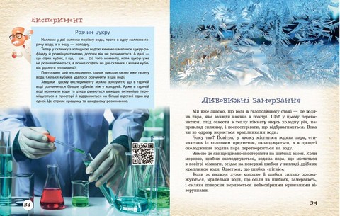 Навчальний посібник Хімічні реакції навколо нас 7-9 класи НУШ Авт: Богданова В.Я. Вид-во: Ранок - фото 5