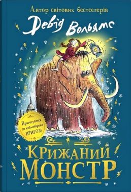 Крижаний монстр Крижаний монстр