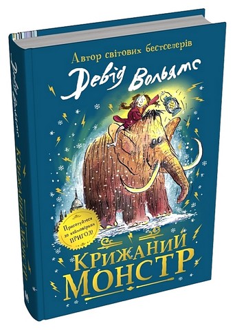 Крижаний монстр - фото 2