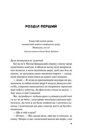 Краще, ніж у фільмах Авт: Лінн Пейнтер Вид-во: Vivat - фото 2