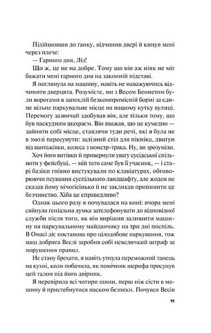 Краще, ніж у фільмах Авт: Лінн Пейнтер Вид-во: Vivat - фото 4