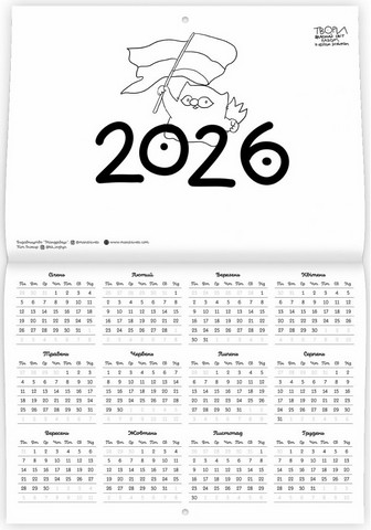 Календар кота Інжира на 2025 рік (Букви) - фото 3