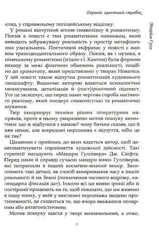Деравія. Квантовий стрибок Авт: Михайло Гусєв Вид-во: Саміт-книга - фото 4